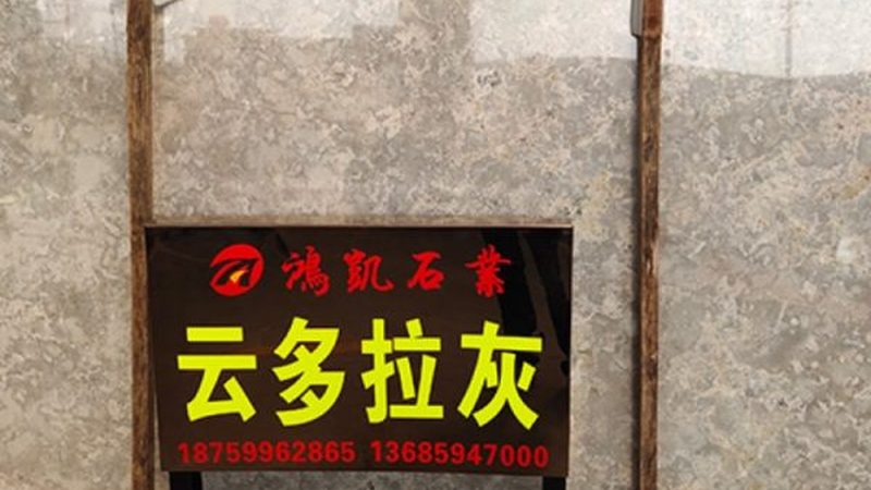 以下是一些常见的石材翻新价格参考，供您参考：